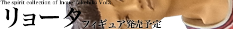 The spirit collection of Inoue Takehiko Vol.3 ������[�^�